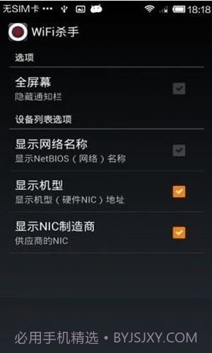 免root断网神器安卓截图3