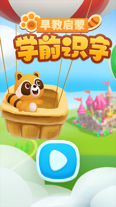 学前识字早教启蒙截图1