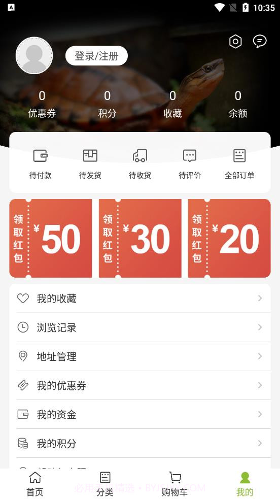 龟友天下商城截图4