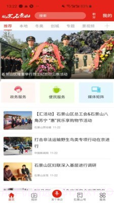 北京石景山app官方版截图2