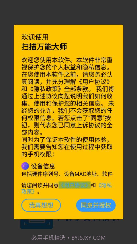 扫描万能大师截图2