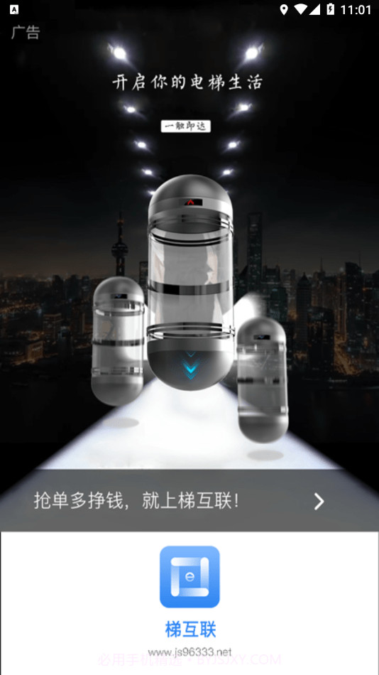 梯互联维保版截图3