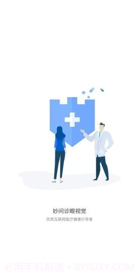 卫尔斯眼视觉截图2