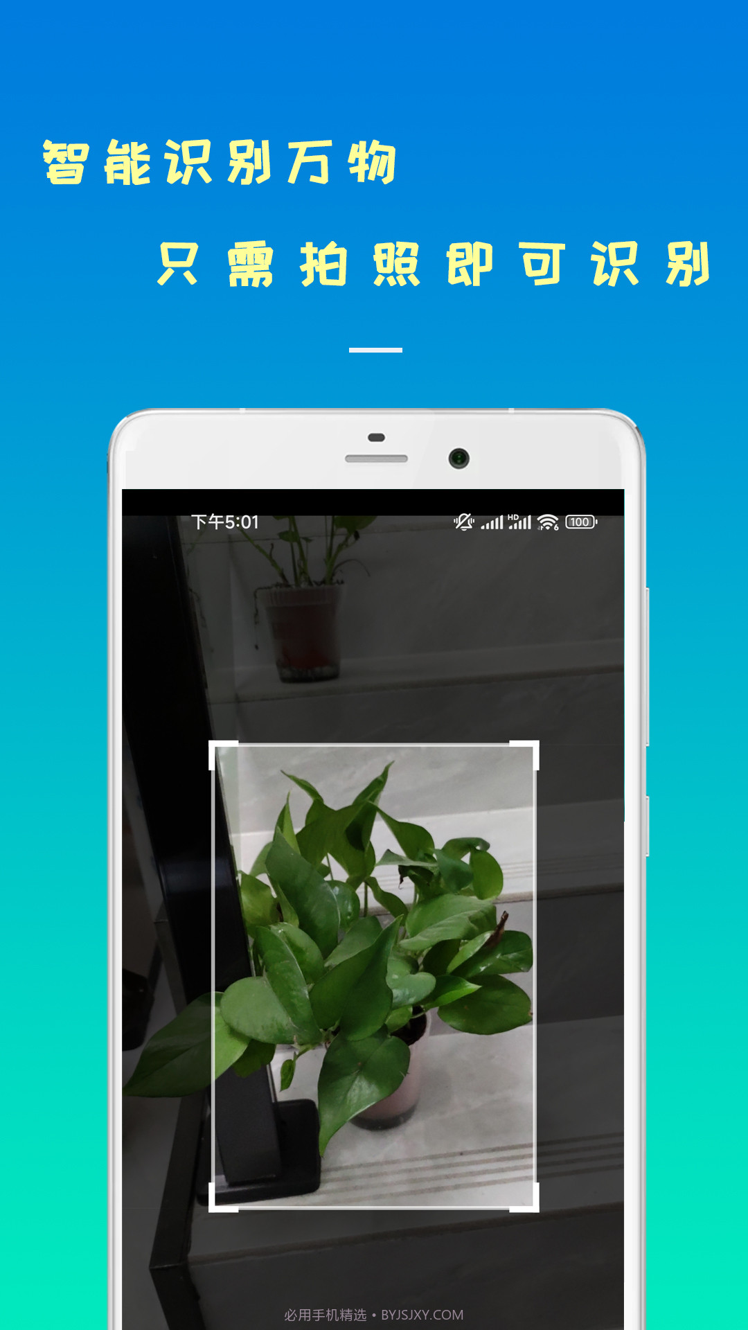 剪易智能识物截图2