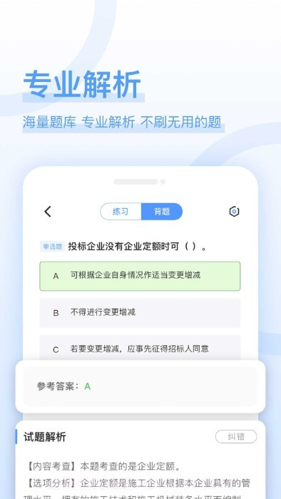 建造师好题库截图4