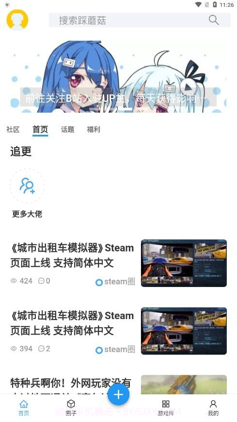 踩蘑菇游戏论坛截图3