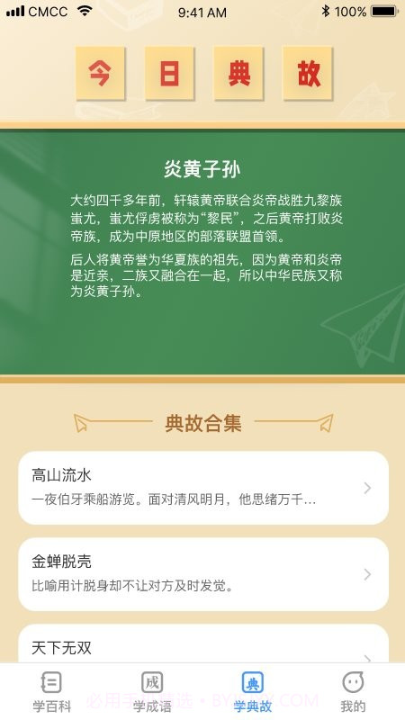 全民学神截图2 全民学神截图2