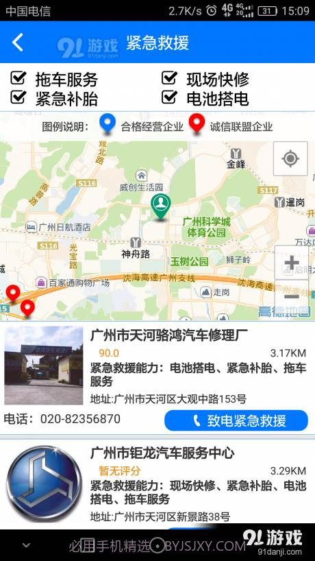 如约爱车截图3 如约爱车截图3