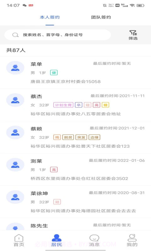 咱家健康医生截图3