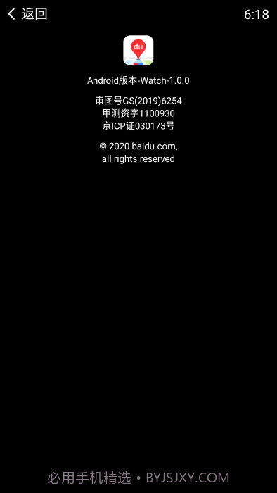 百度地图手表版截图4