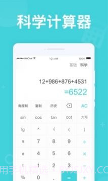 无忧计算器截图3 无忧计算器截图3