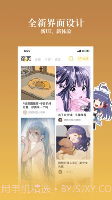 动漫之家社区版1.3截图3