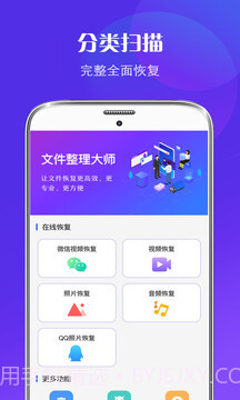 微信数据恢复大师app手机版截图1