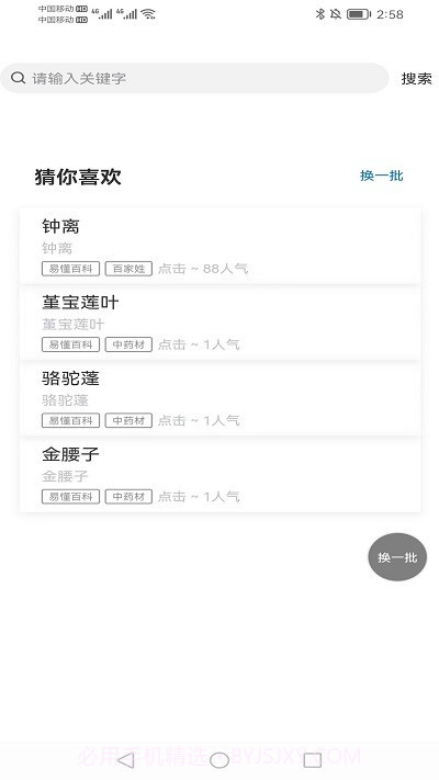 易懂百科截图2 易懂百科截图2