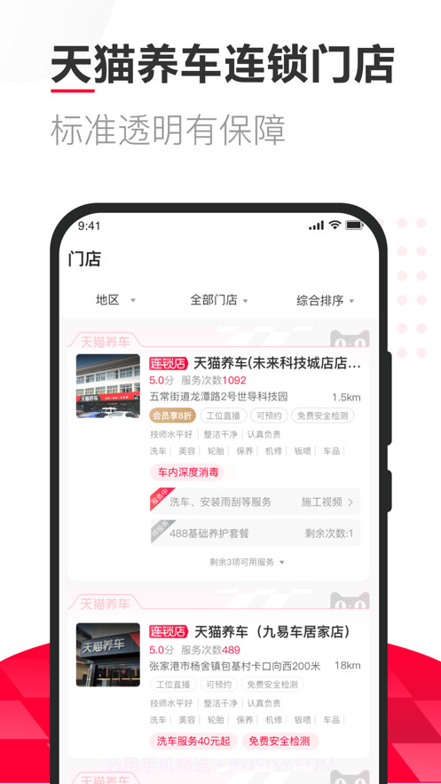 天猫养车截图2 天猫养车截图2