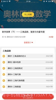 云校app截图3 云校app截图3