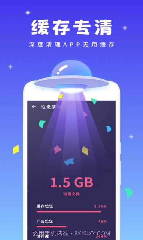 即刻清理宝截图2