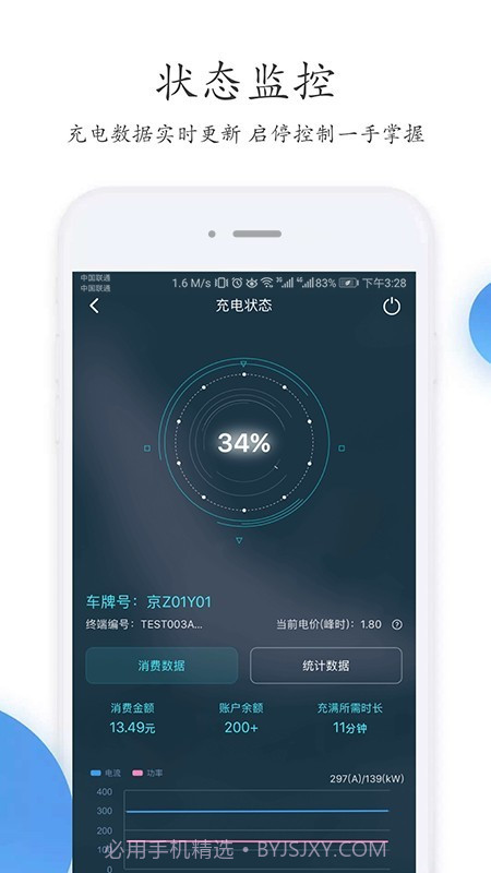 特瓦特充电截图3
