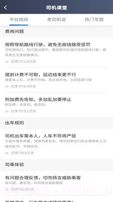 罗伦士司机截图4