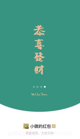 微信红包封面开放平台app截图2