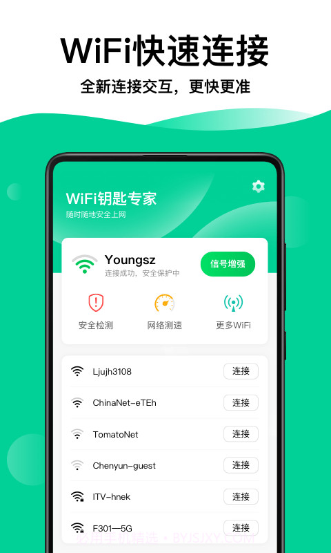 WiFi钥匙专家截图3