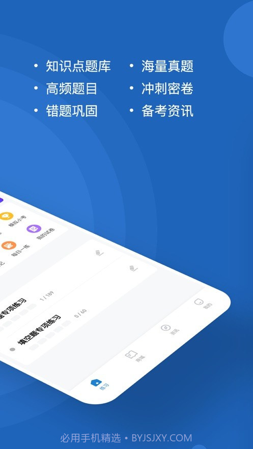 计算机二级练题狗截图2