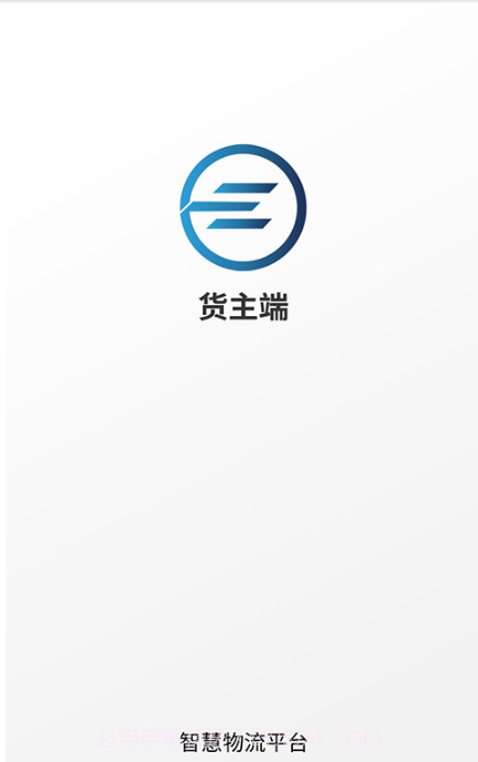 e能通货主截图1