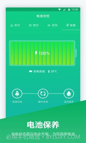 超级电池宝截图2
