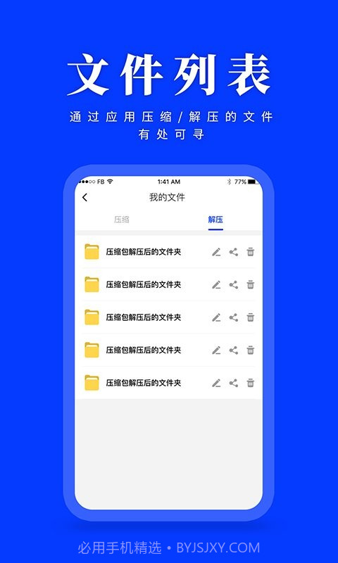 压缩解压截图1
