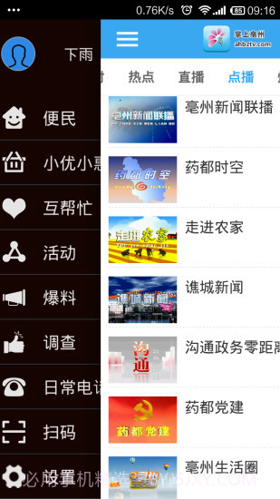 掌上亳州新闻截图4