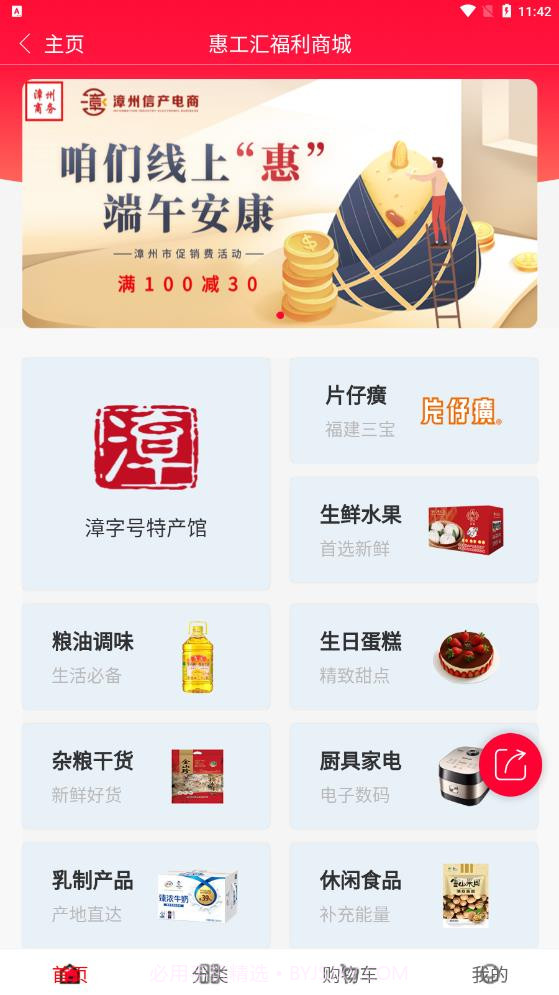 惠工汇福利商城截图1