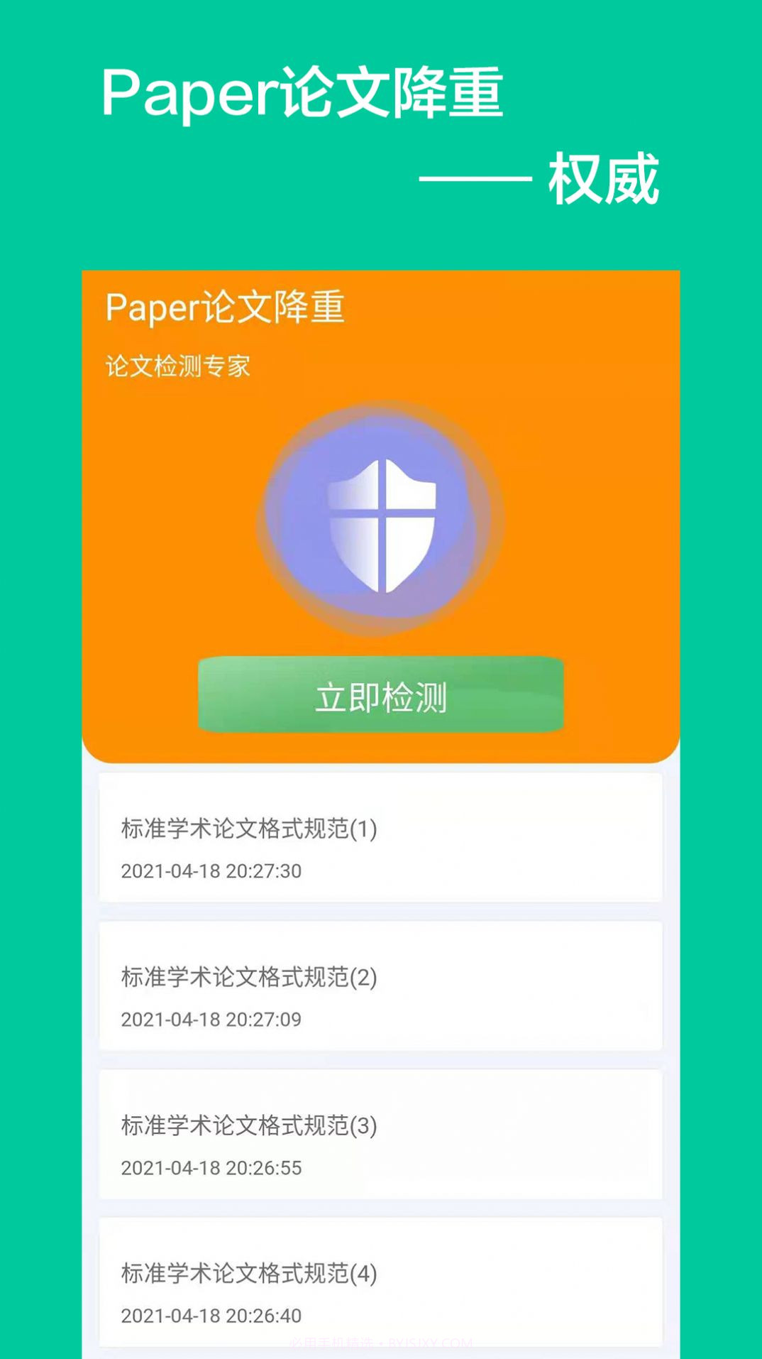 Paper论文降重截图2 Paper论文降重截图2