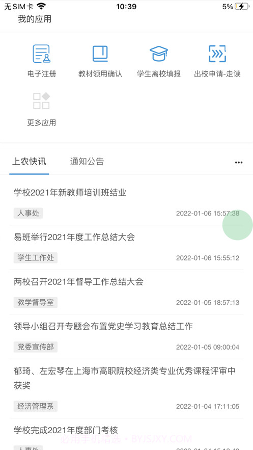 尚农园截图3 尚农园截图3