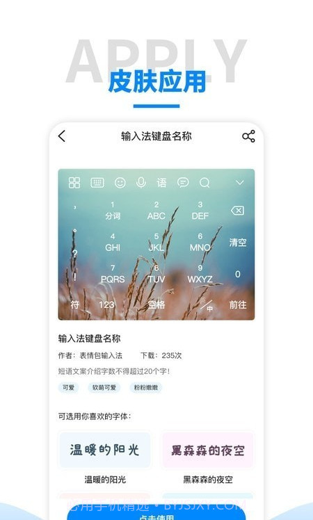 语音输入法app截图1