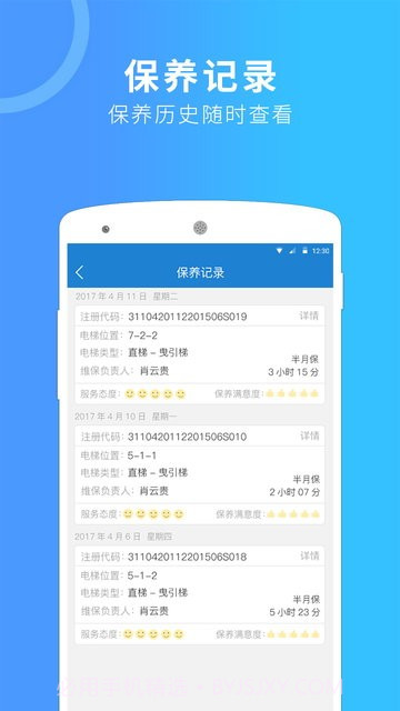 电梯管家维保版截图2