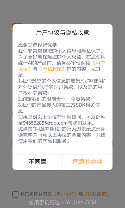 智优学教师版截图1 智优学教师版截图1