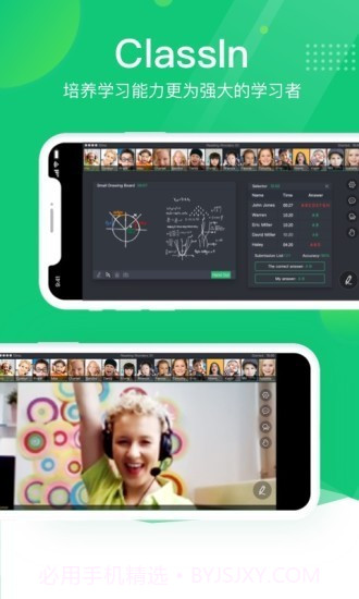 ClassIn截图1 ClassIn截图1