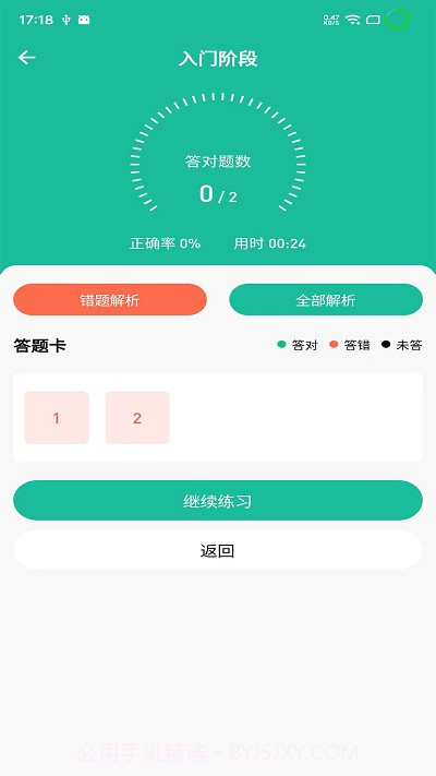 小班网截图3 小班网截图3