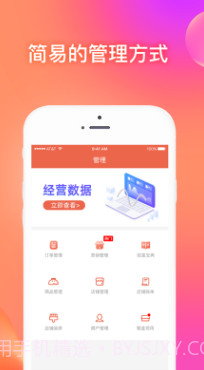 爽提商户版截图3