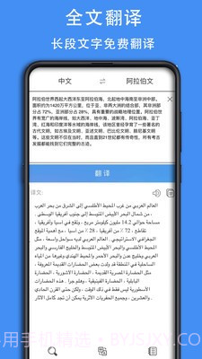 查查阿拉伯语词典截图4
