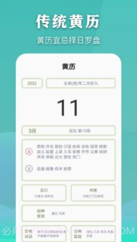 简约万年历老黄历截图3 简约万年历老黄历截图3