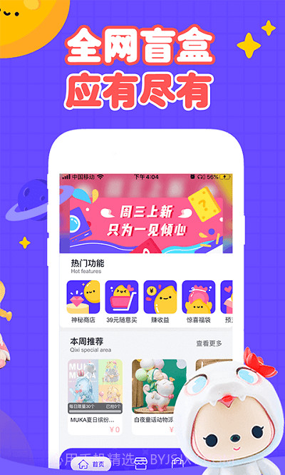 盲盒大决战截图2