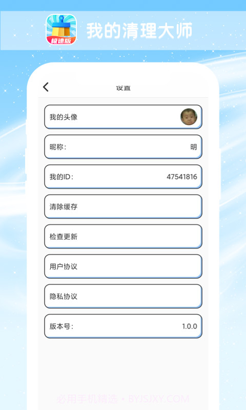 我的清理大师截图2