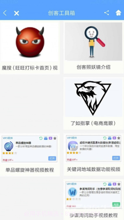创客工具箱(创客工具箱照妖镜)V2.0.1 免费截图5