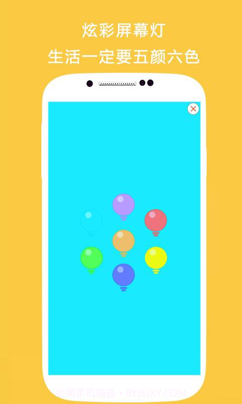 手电筒三星版截图4