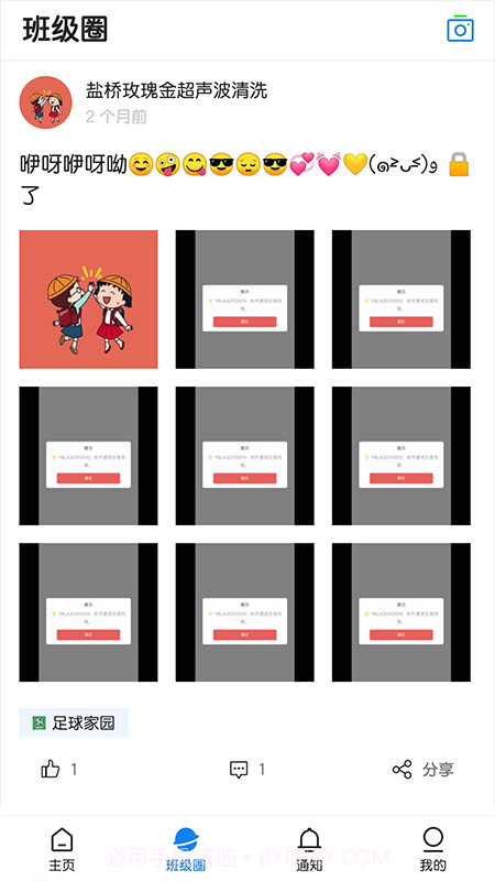 民院e校园截图2