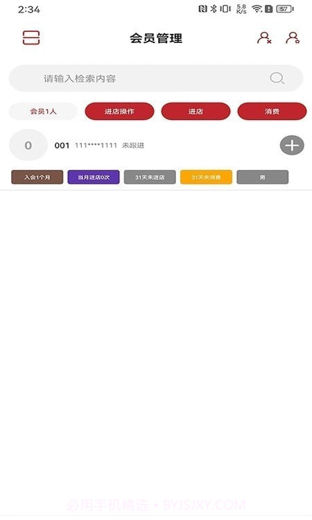 美业店掌员工端截图3