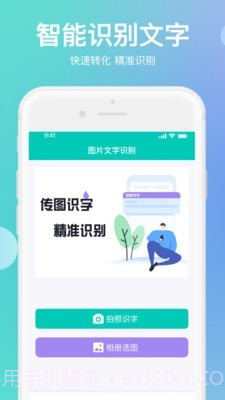 传图识字翻译大师截图1