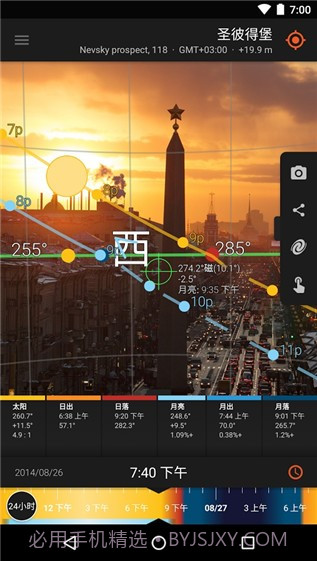 太阳测量师截图2