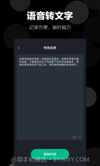 录音语音备忘录截图4